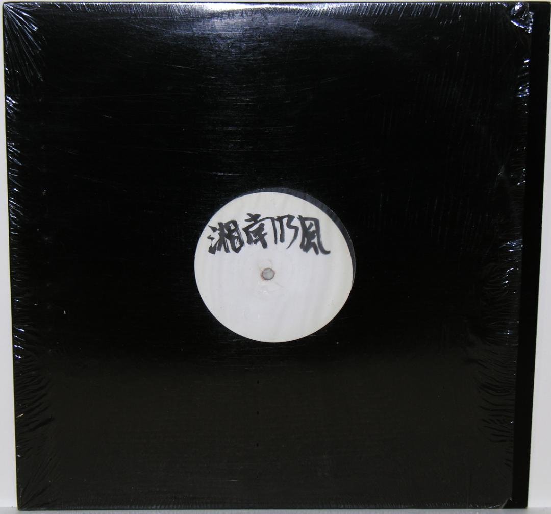 湘南乃風『純恋歌』12インチ(非売品)