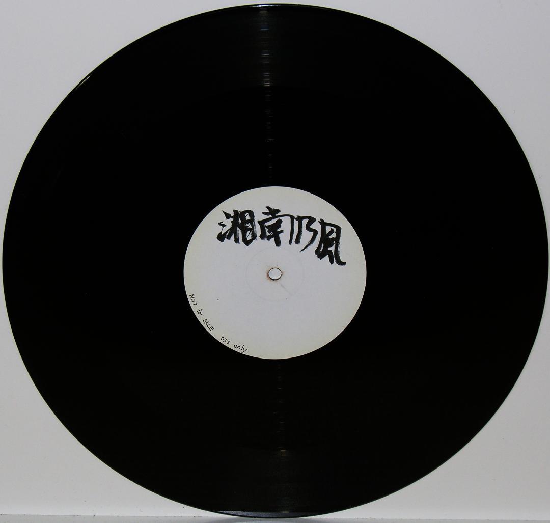 湘南乃風『純恋歌』12インチ(非売品)