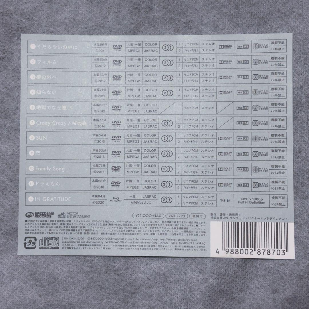 星野源　GRATITUDE