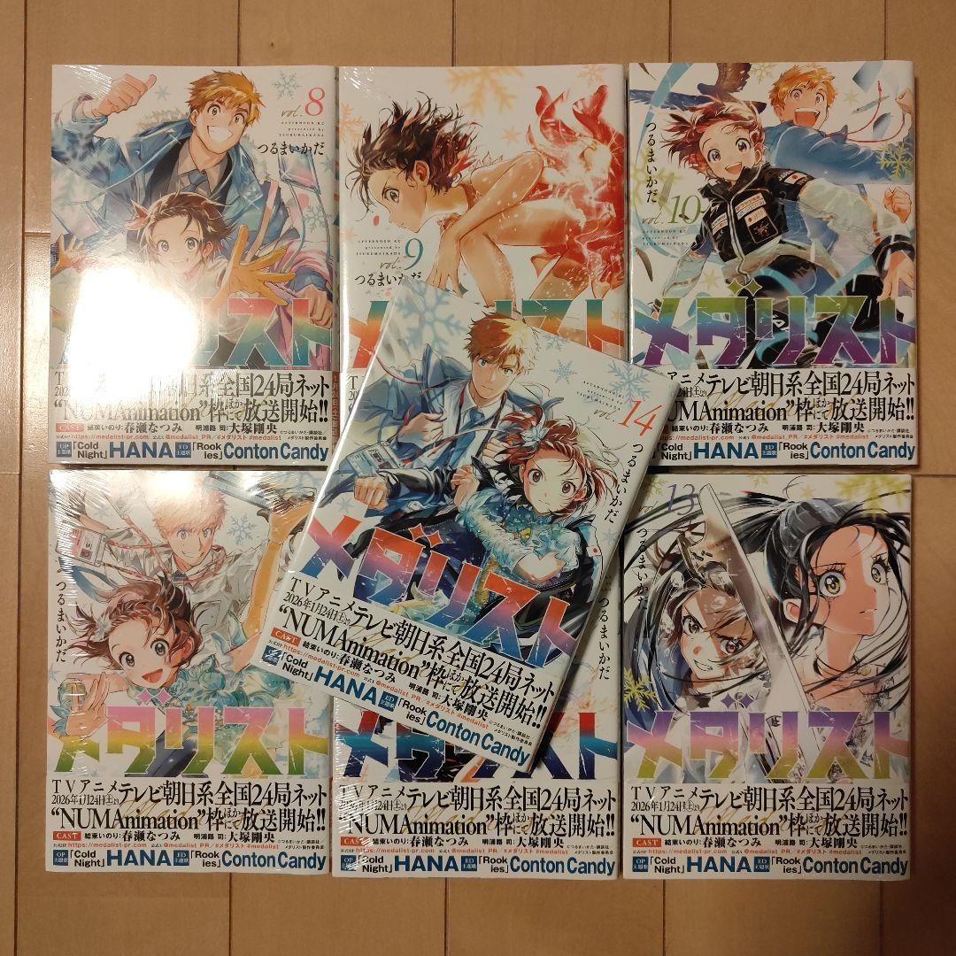 メダリスト　1-14巻　既刊全巻セット　つるまいかだ