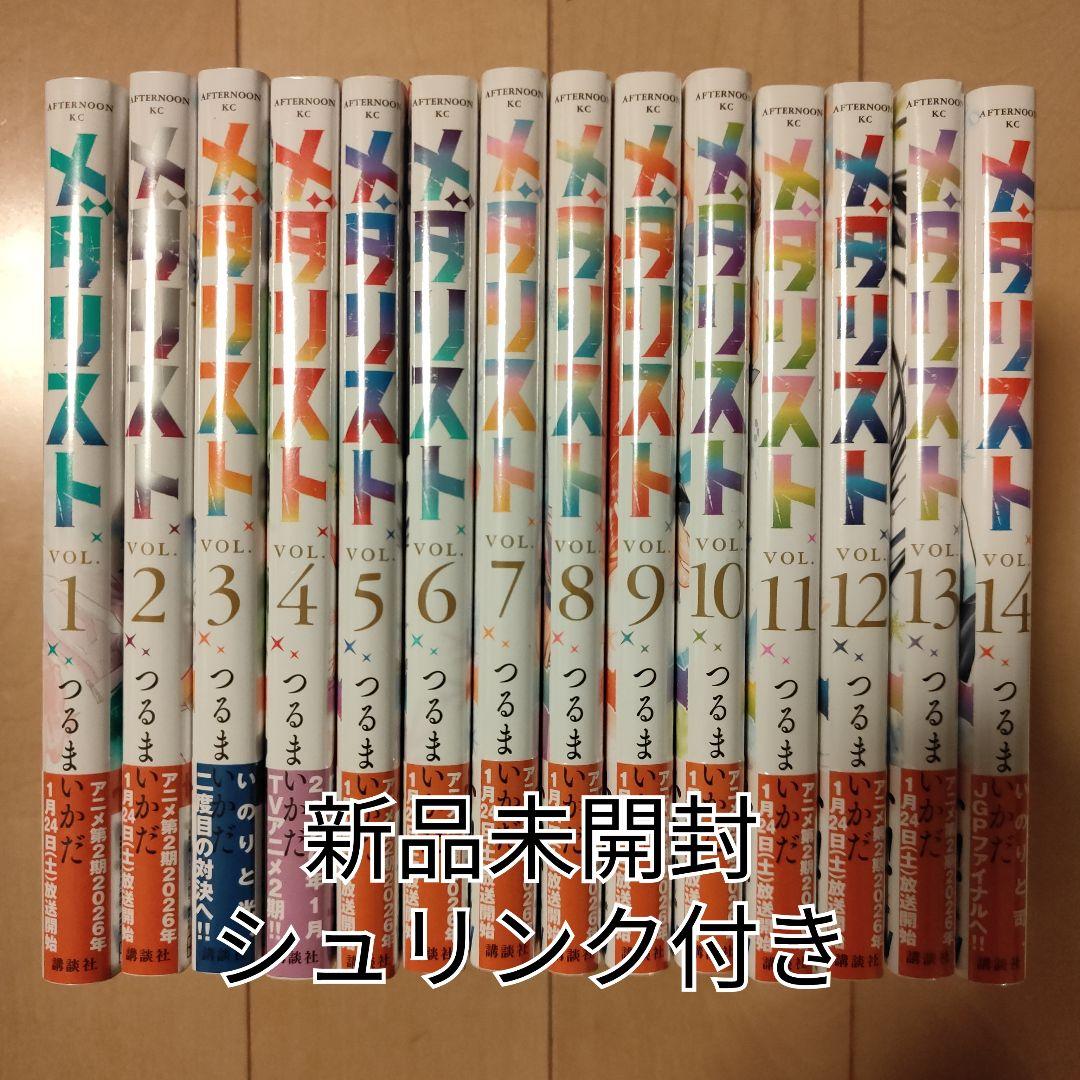 メダリスト　1-14巻　既刊全巻セット　つるまいかだ