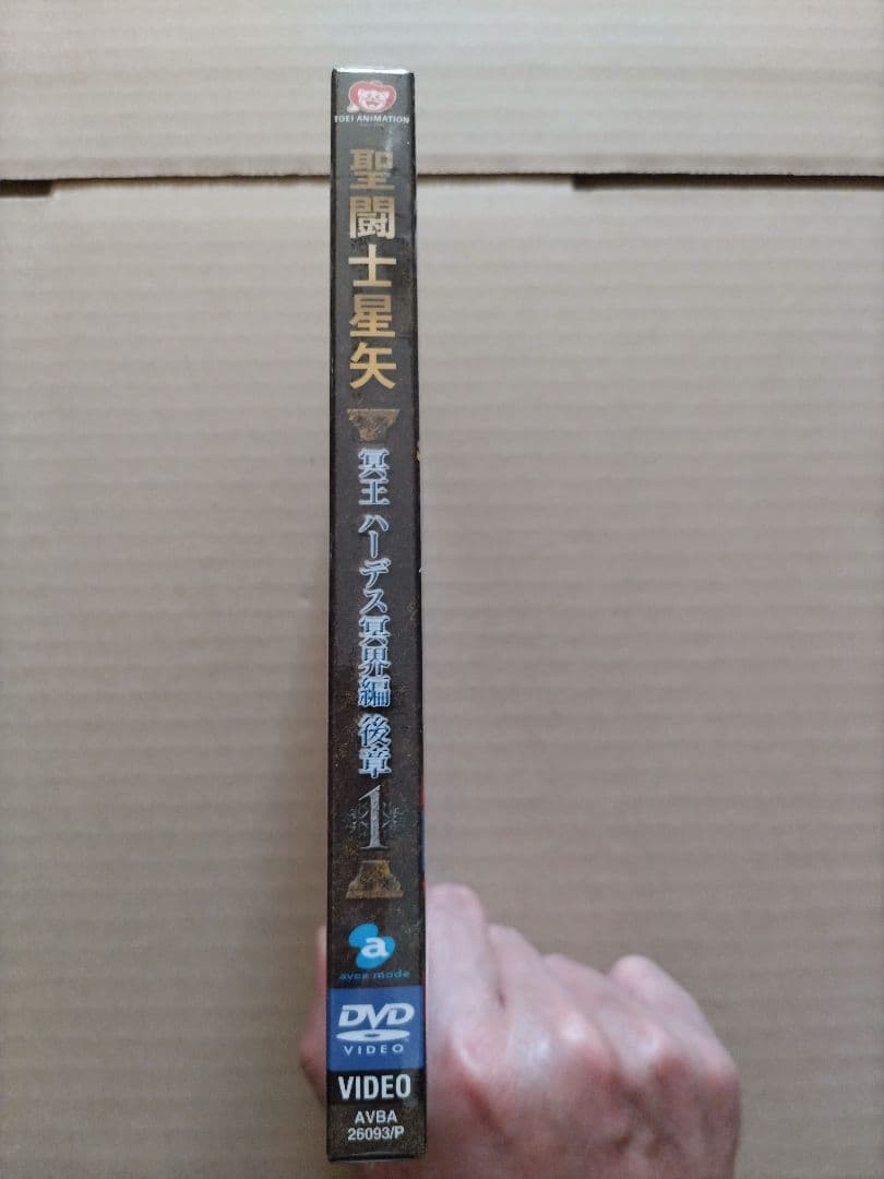聖闘士星矢 OVA 冥王ハーデス/冥界編 後章 DVD 第1巻（初回生産版）