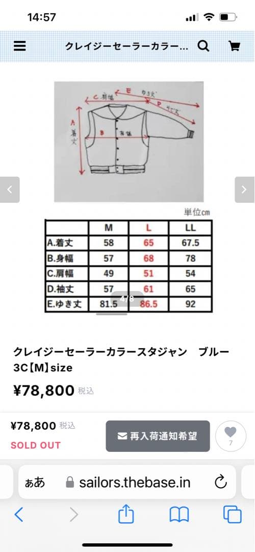 セーラーズ　セーラーカラースタジャン　クレイジー　Mサイズ