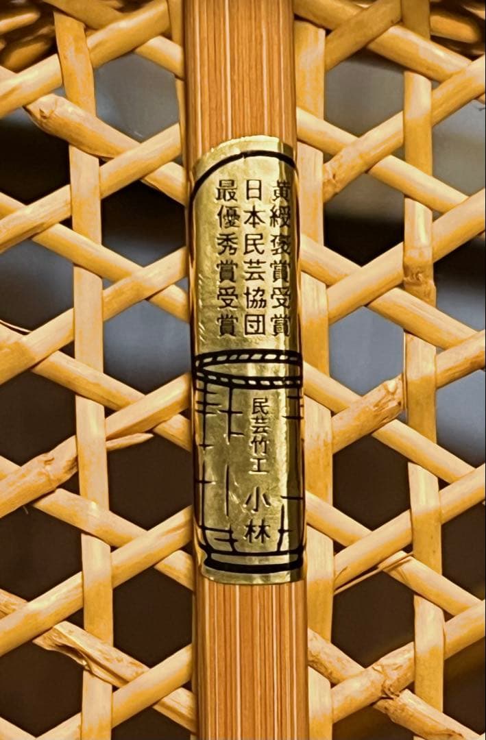 か*ん様 小林ミドリさんご本人作　竹籠