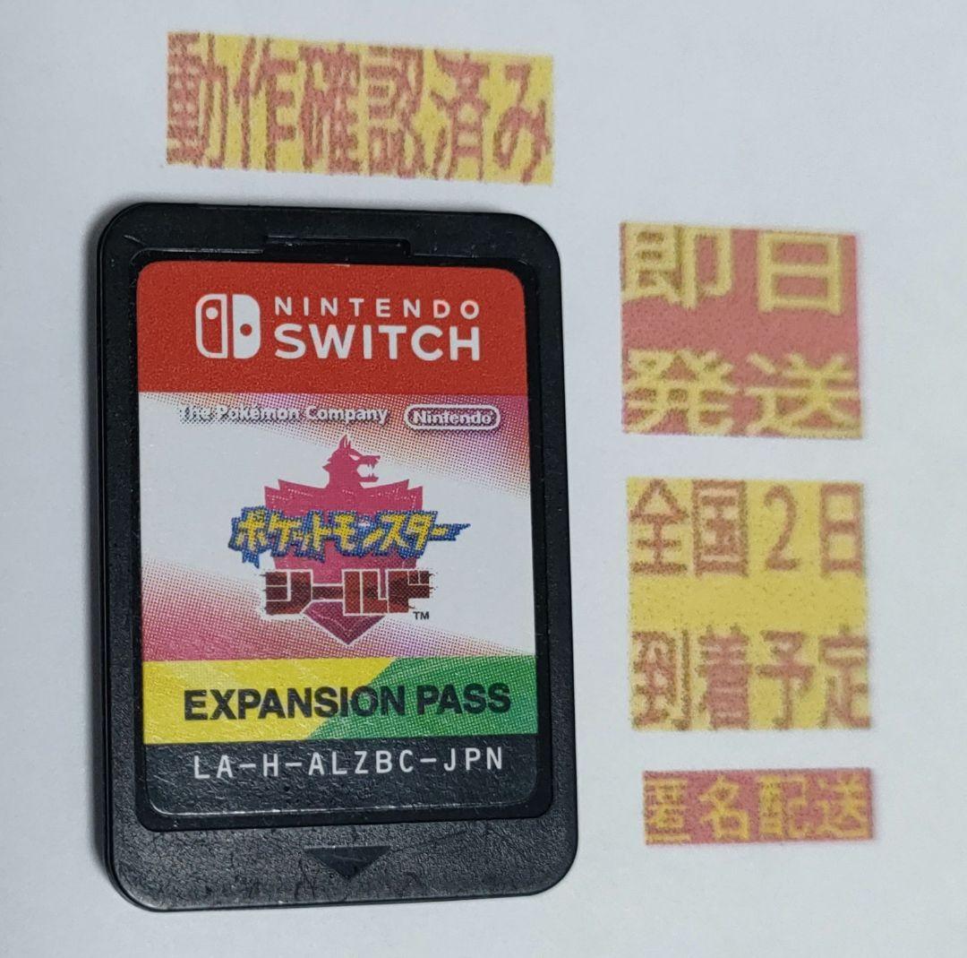 ［即日発送］ ソフト のみ ポケットモンスター シールド エキスパンションパス
