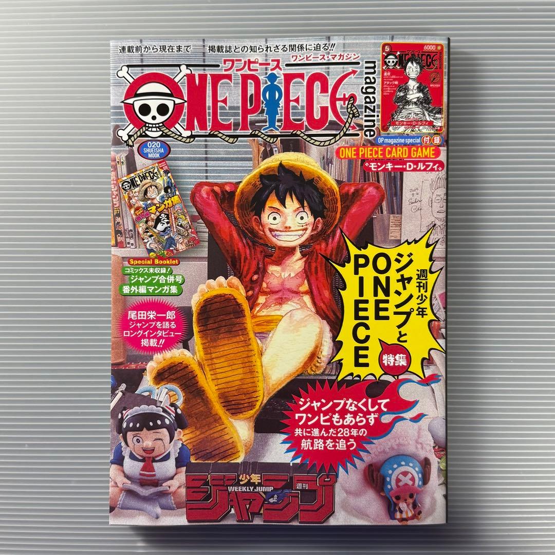 ワンピースマガジン20号 付録付き ワンピースカード