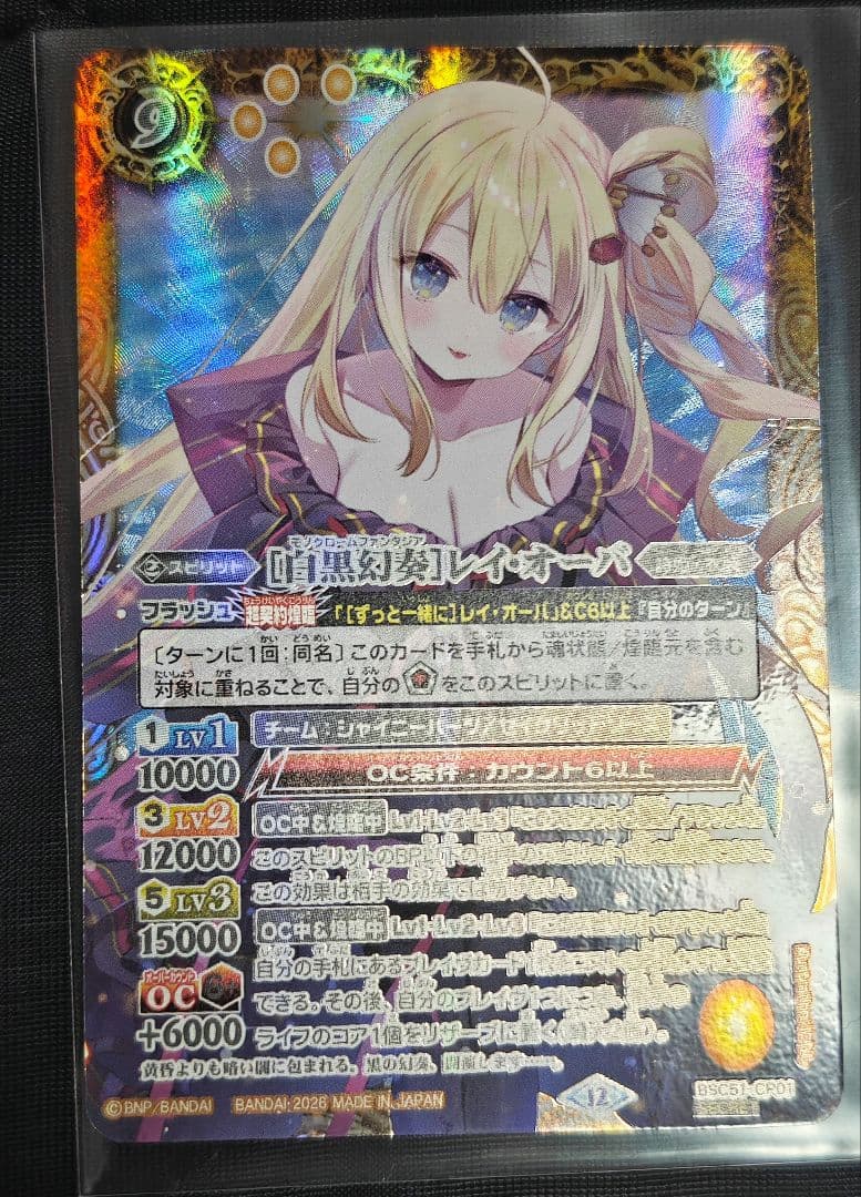 ［白黒幻想］レイ・オーバ　シークレット　1枚