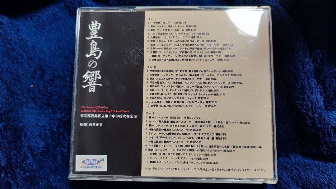 豊島の響　豊島区立第十中学校吹奏楽部　酒井正幸