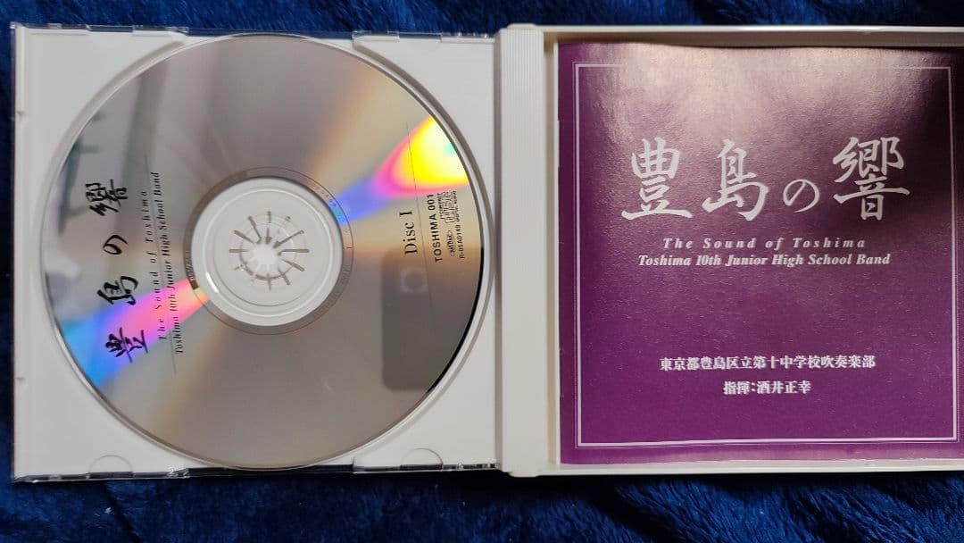 豊島の響　豊島区立第十中学校吹奏楽部　酒井正幸