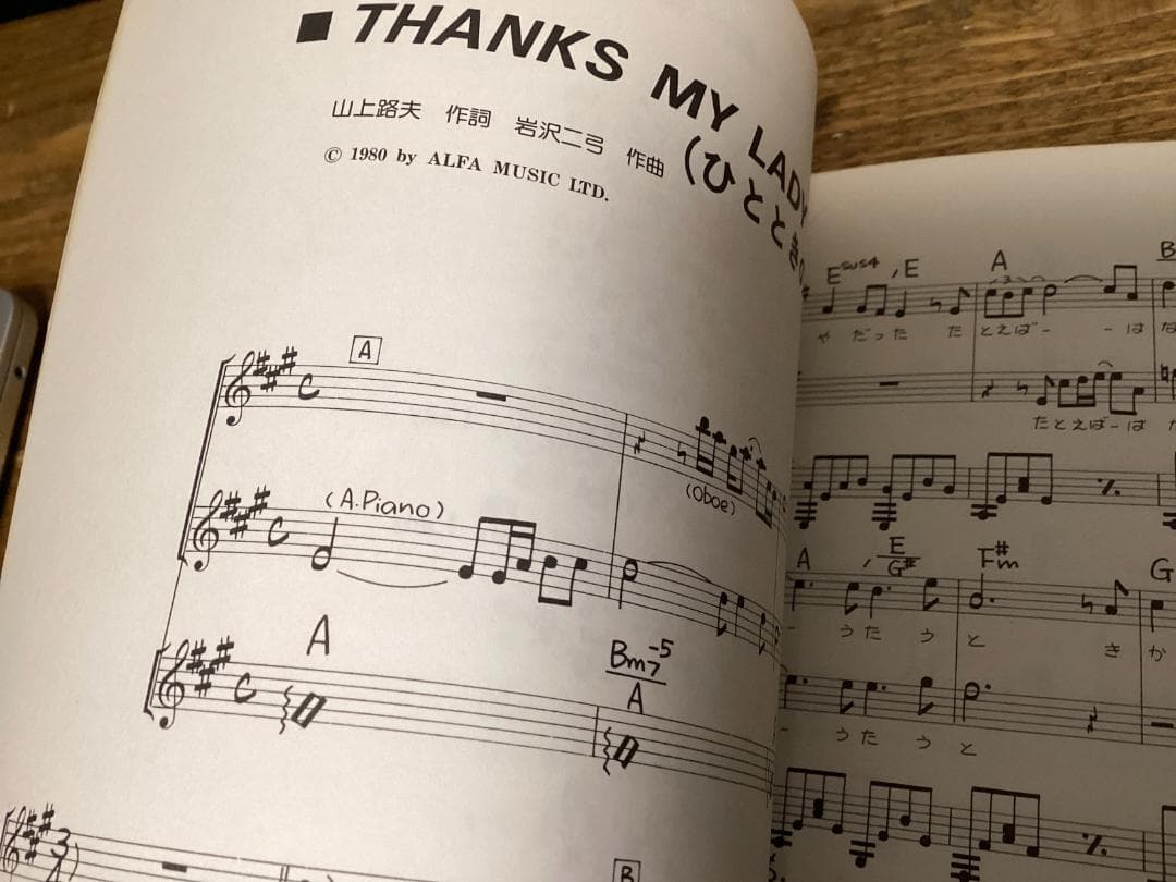 ★楽譜/ブレッド&バター/BREAD&BUTTER/高橋ユキヒロ/細野晴臣