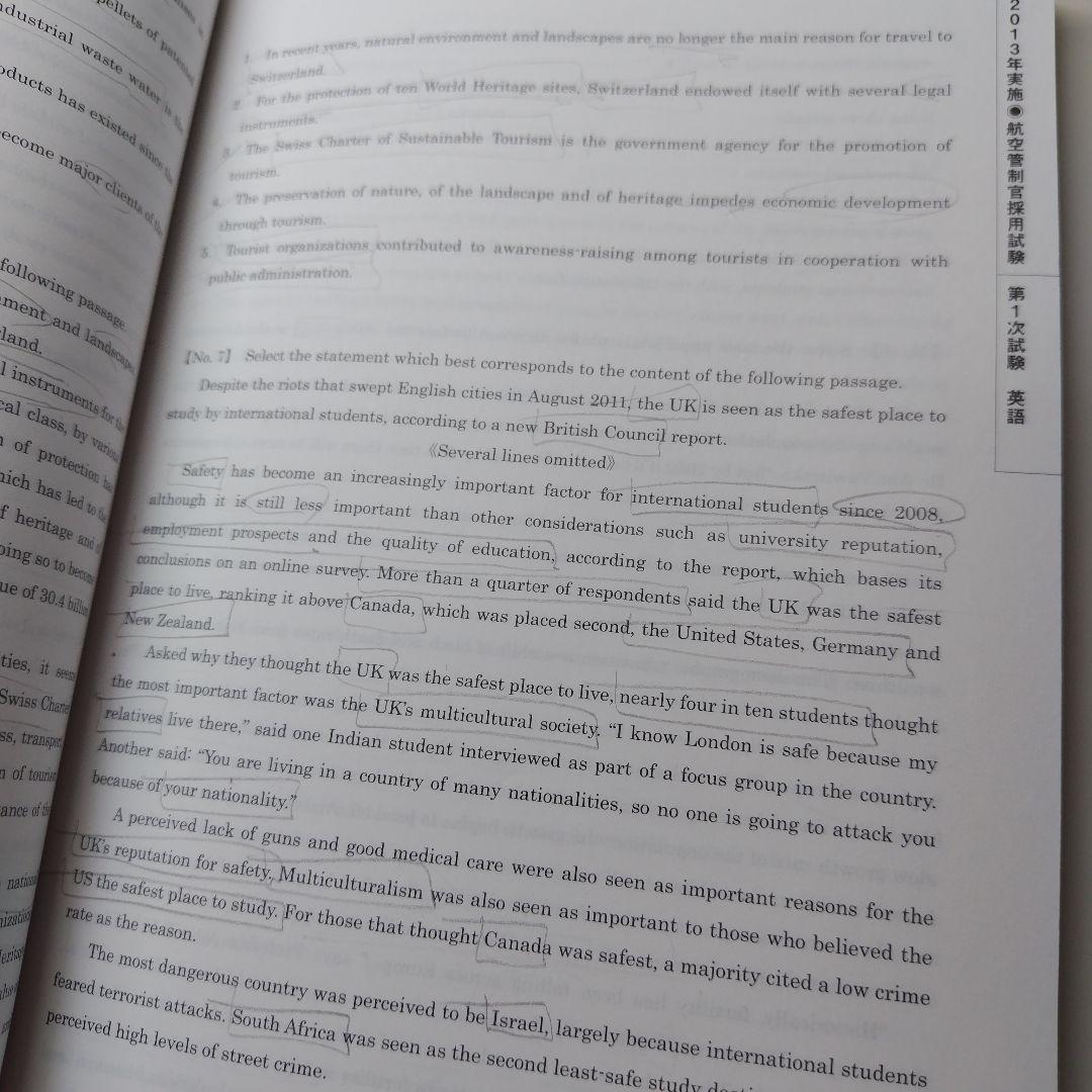 航空管制官 採用試験問題集 2015-2021