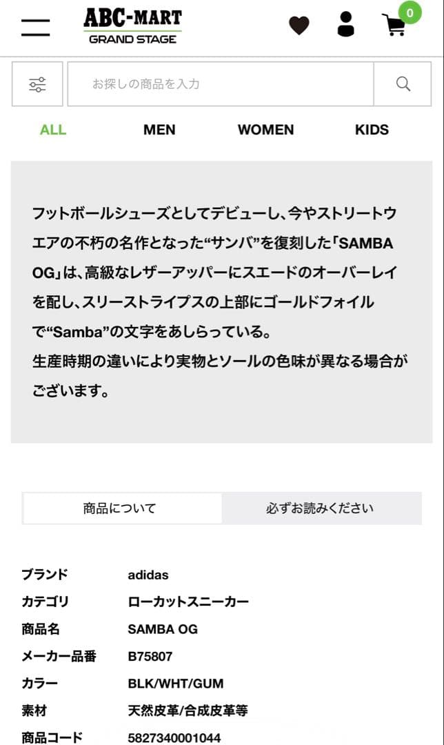 adidas Samba OG ブラック/ホワイト/ガム