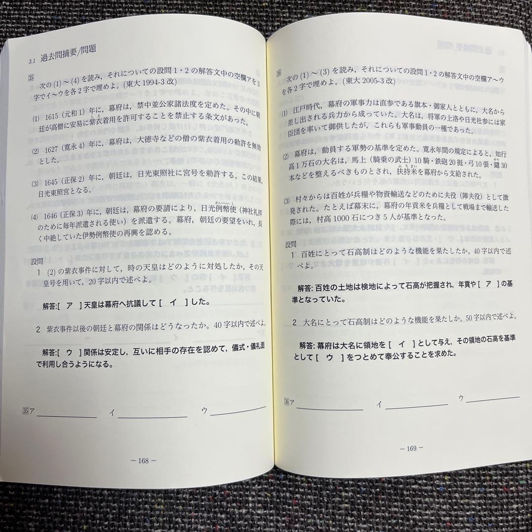 鉄緑会 日本史 確認シリーズ(値下げ交渉可)