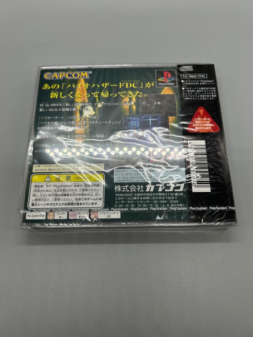 新品未開封　バイオハザードディレクターズカット デュアルショックVer.