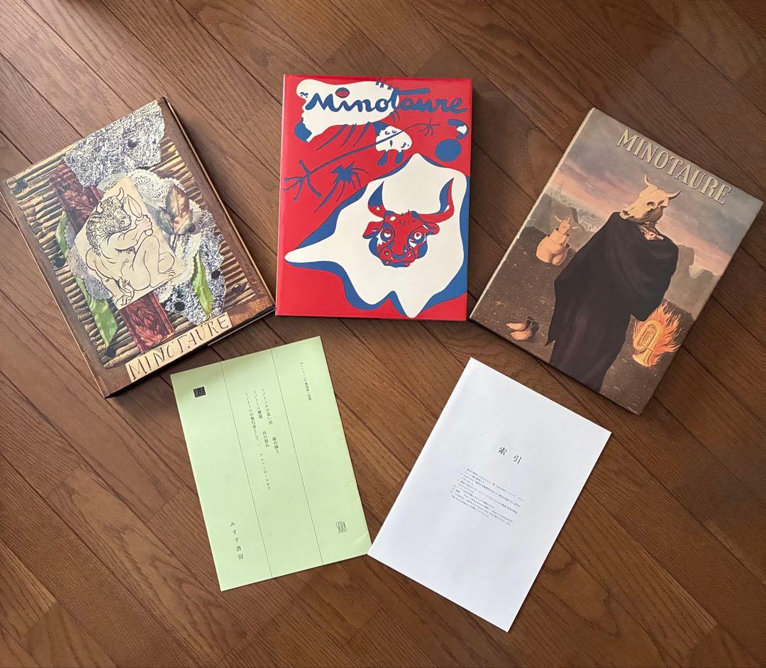 値下げ相談可⭐︎ミノトール　復刻版　全3巻　MINOTAURE 1933-1939