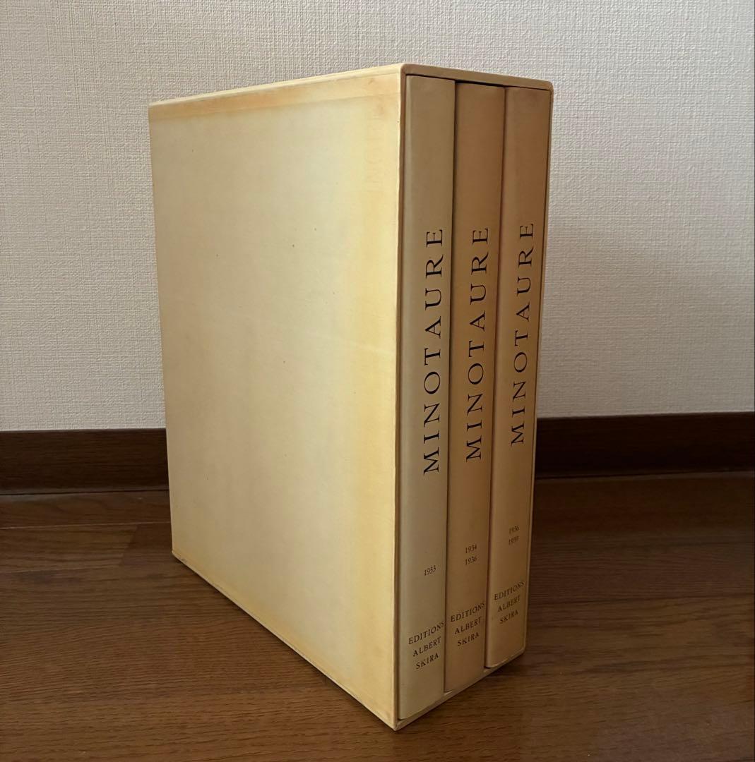 値下げ相談可⭐︎ミノトール　復刻版　全3巻　MINOTAURE 1933-1939