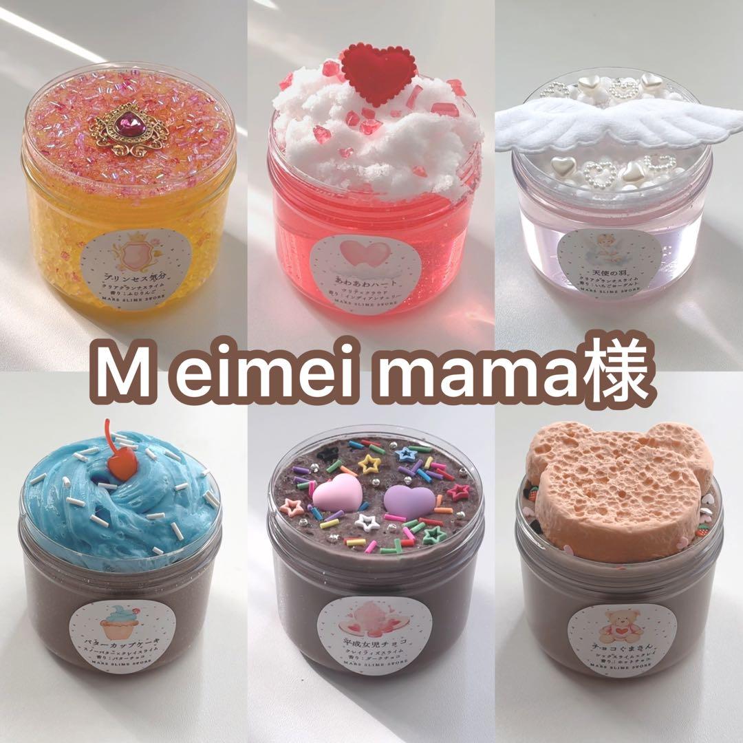 その他 M eimei mama