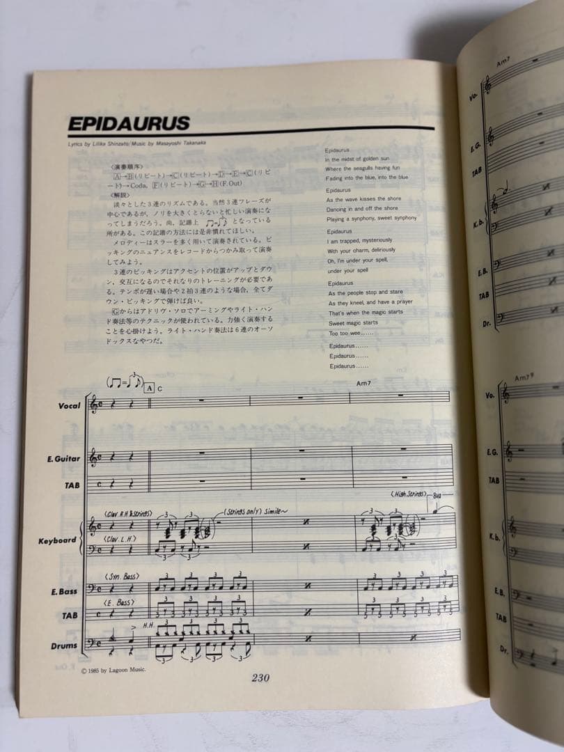 高中正義　TAKANAKA SPECIAL バンドスコア