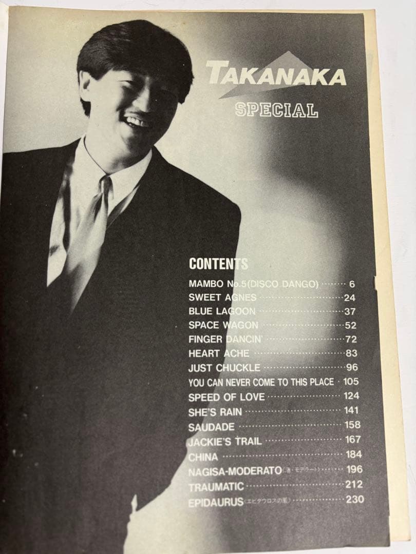 高中正義　TAKANAKA SPECIAL バンドスコア