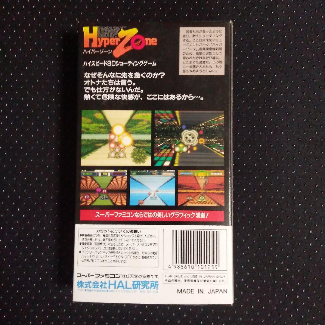 希少！新品！『ハイパーゾーン』スーパーファミコン