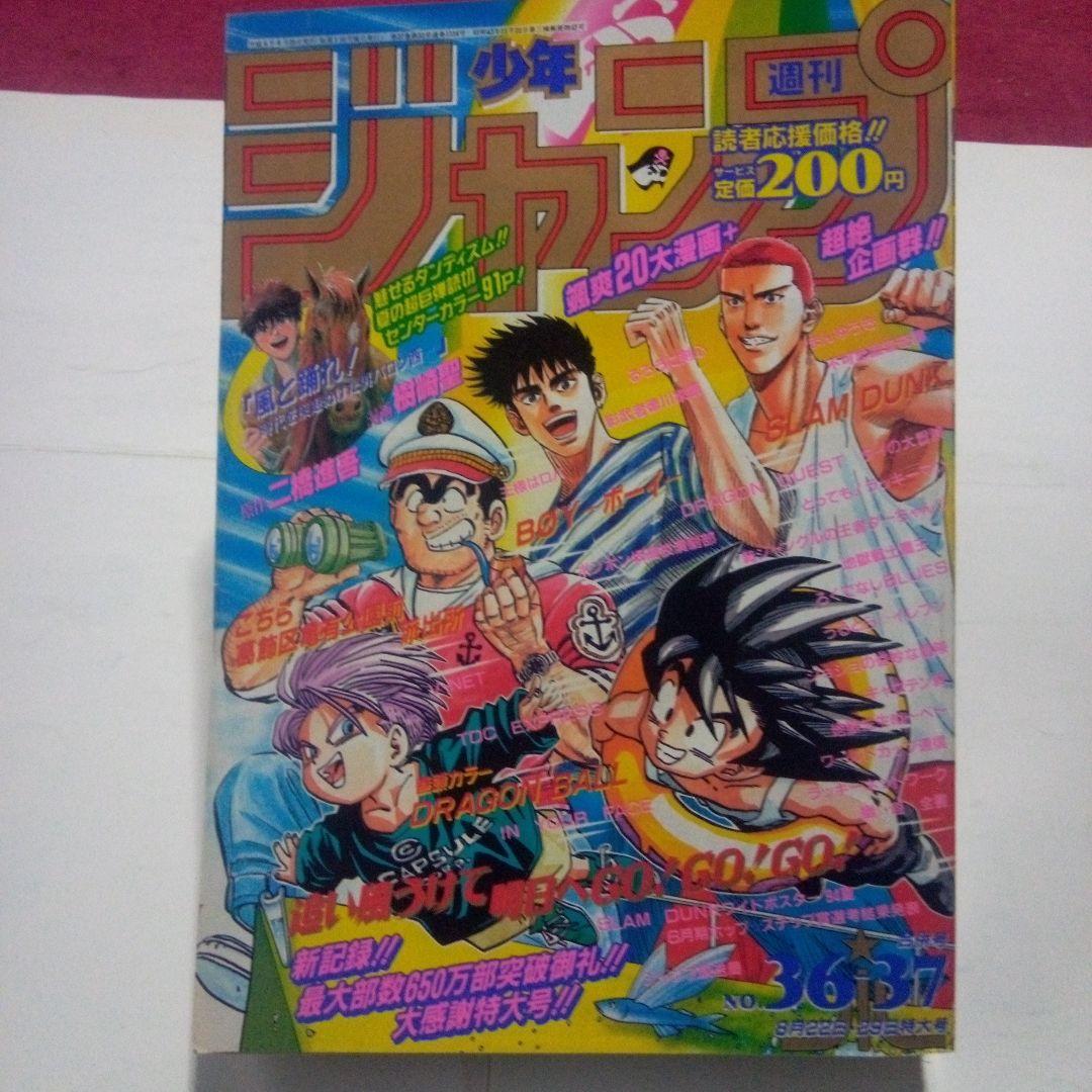 レア　週刊少年ジャンプ1994年36・37号　表紙　ジャンプ4大ヒーロー