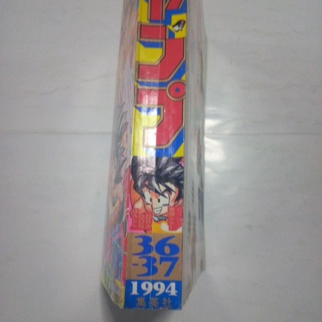 レア　週刊少年ジャンプ1994年36・37号　表紙　ジャンプ4大ヒーロー