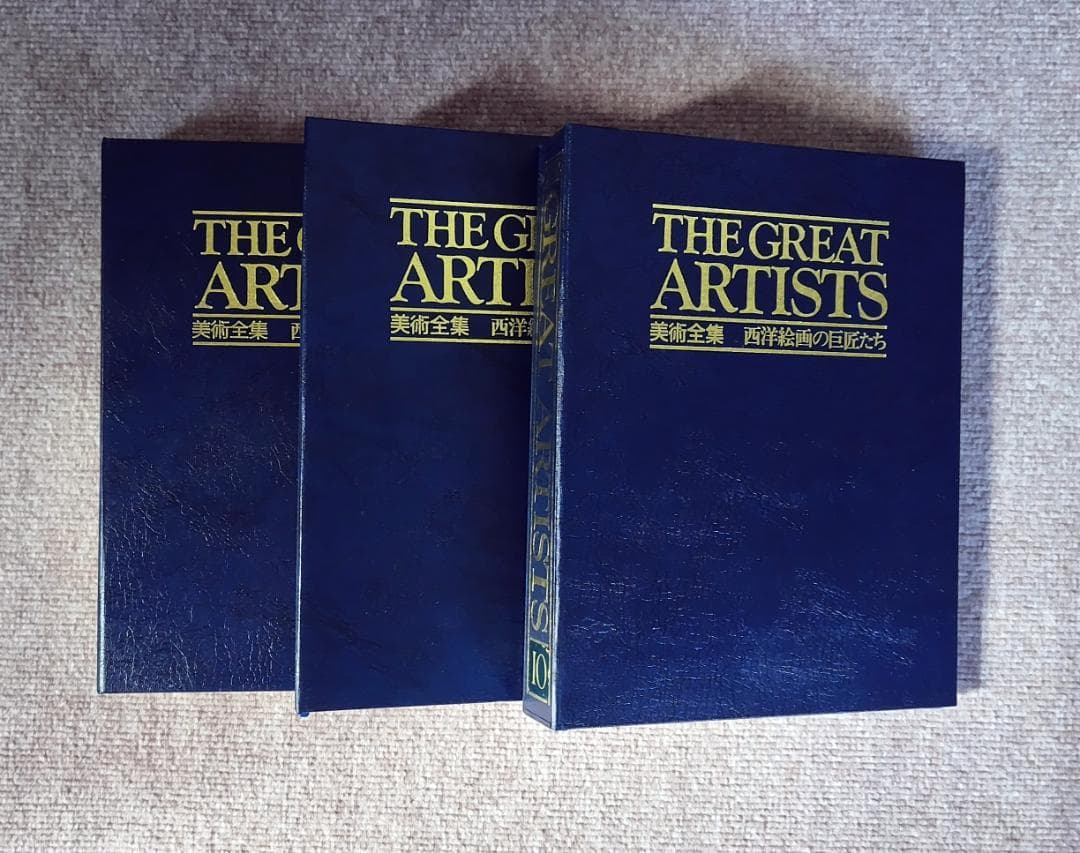 THE GREAT ARTISTS 西洋絵画の巨匠たち 全10巻 100冊セット