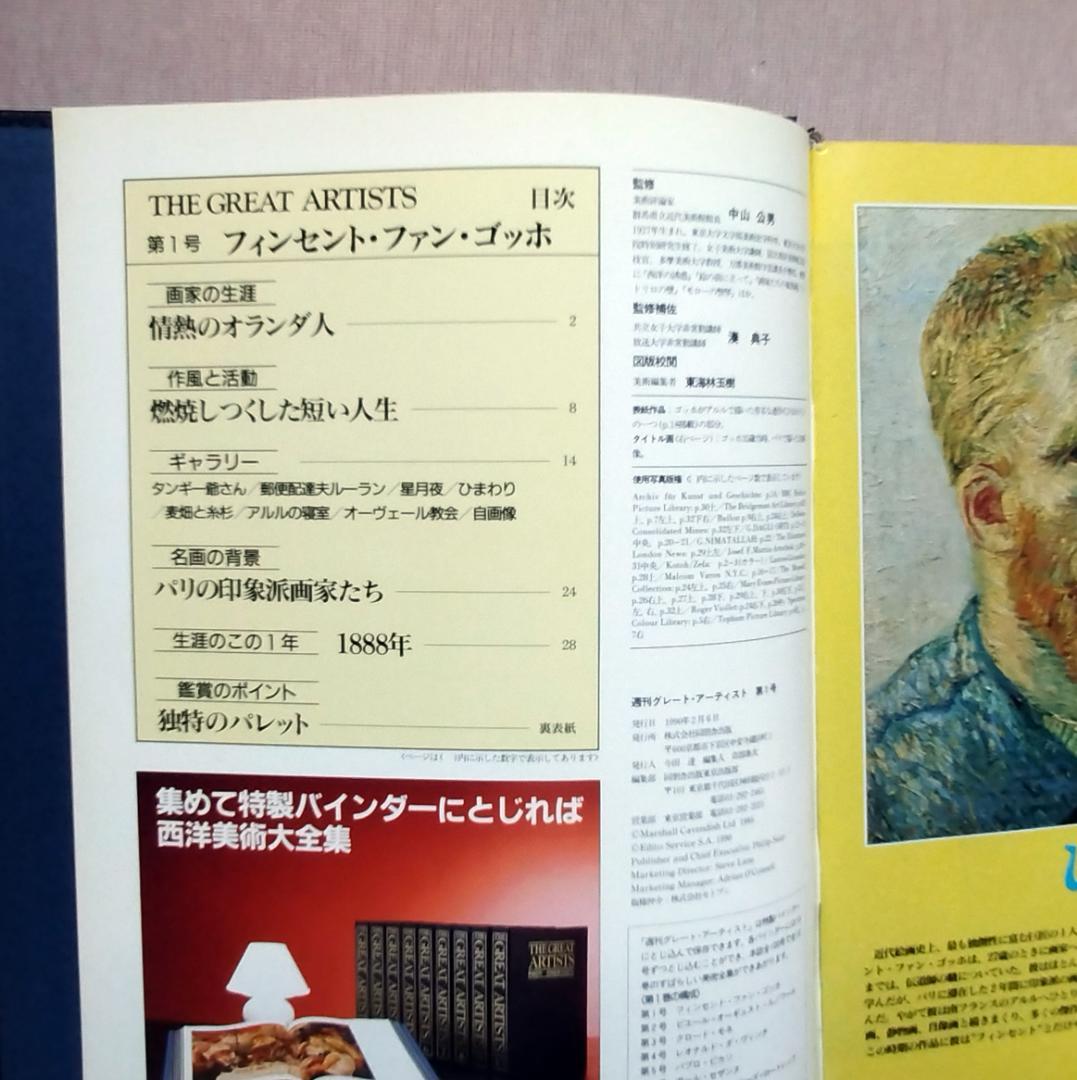 THE GREAT ARTISTS 西洋絵画の巨匠たち 全10巻 100冊セット