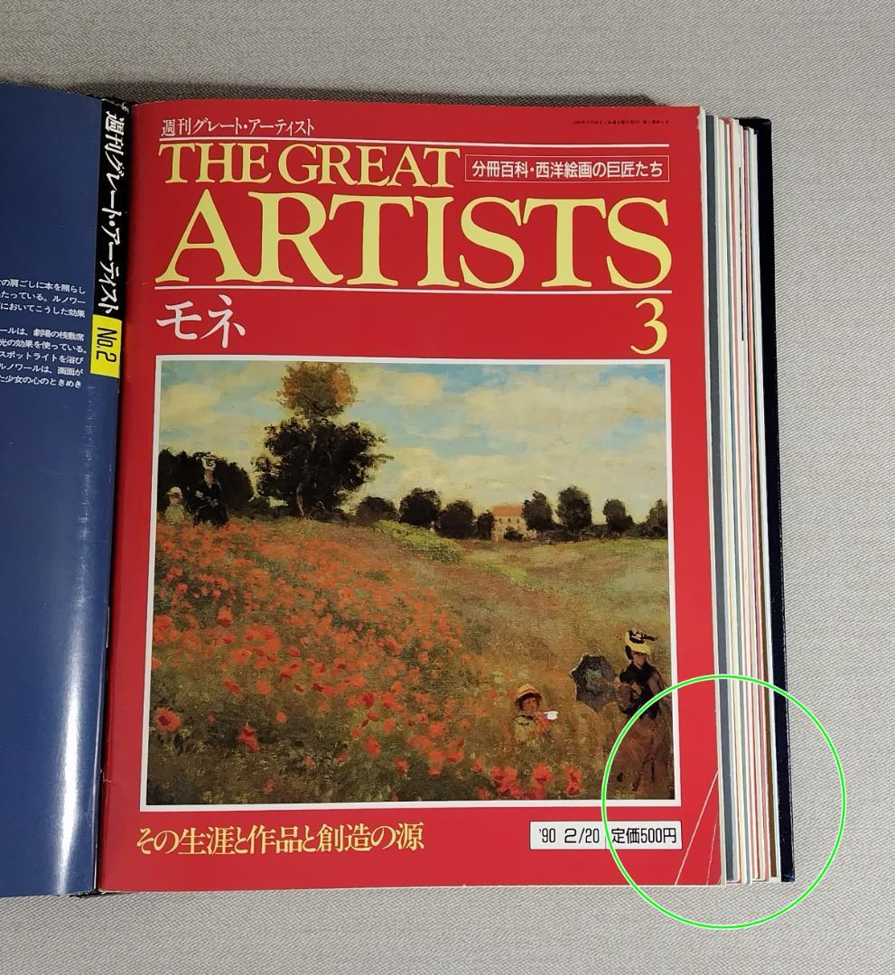 THE GREAT ARTISTS 西洋絵画の巨匠たち 全10巻 100冊セット
