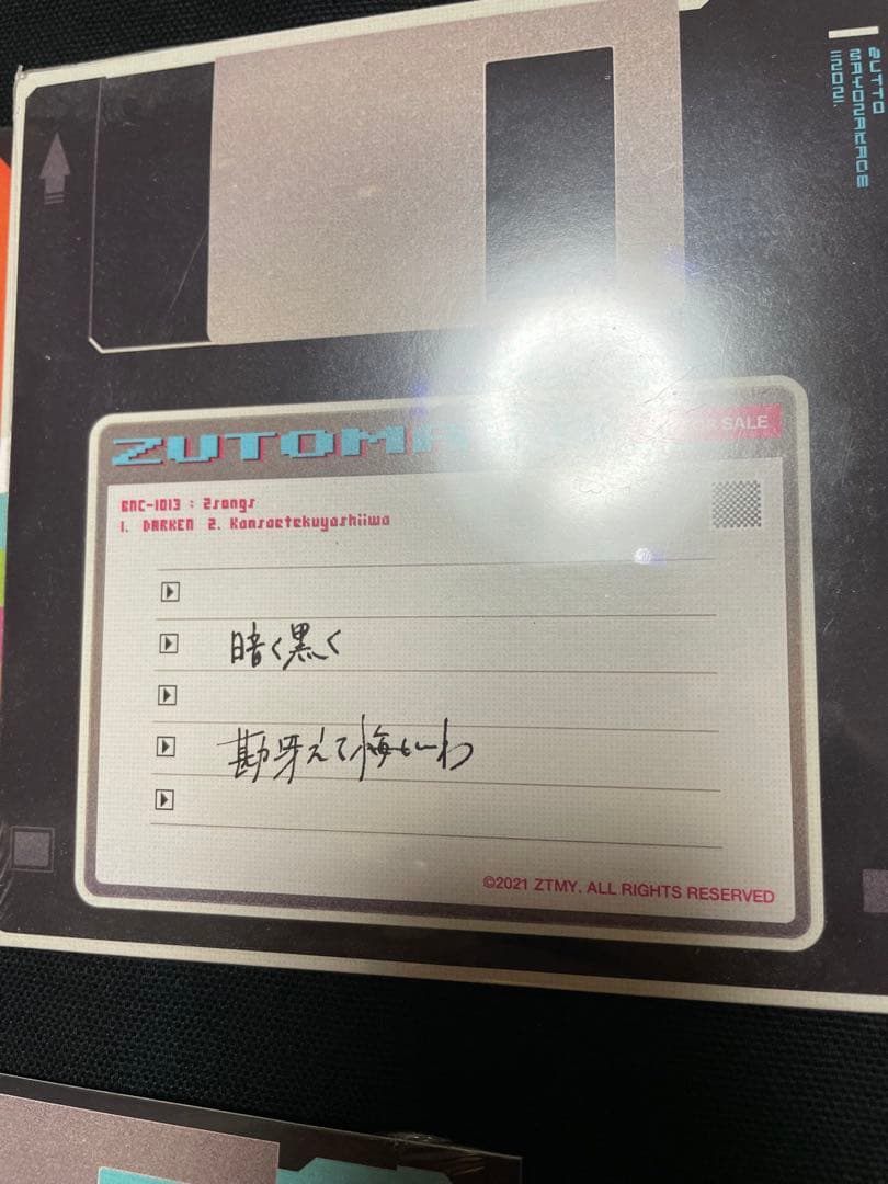 ずとまよ ぐされ 初回限定版 特典5枚コンプリート