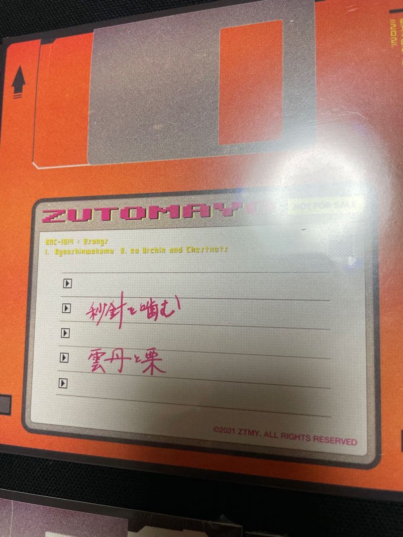 ずとまよ ぐされ 初回限定版 特典5枚コンプリート