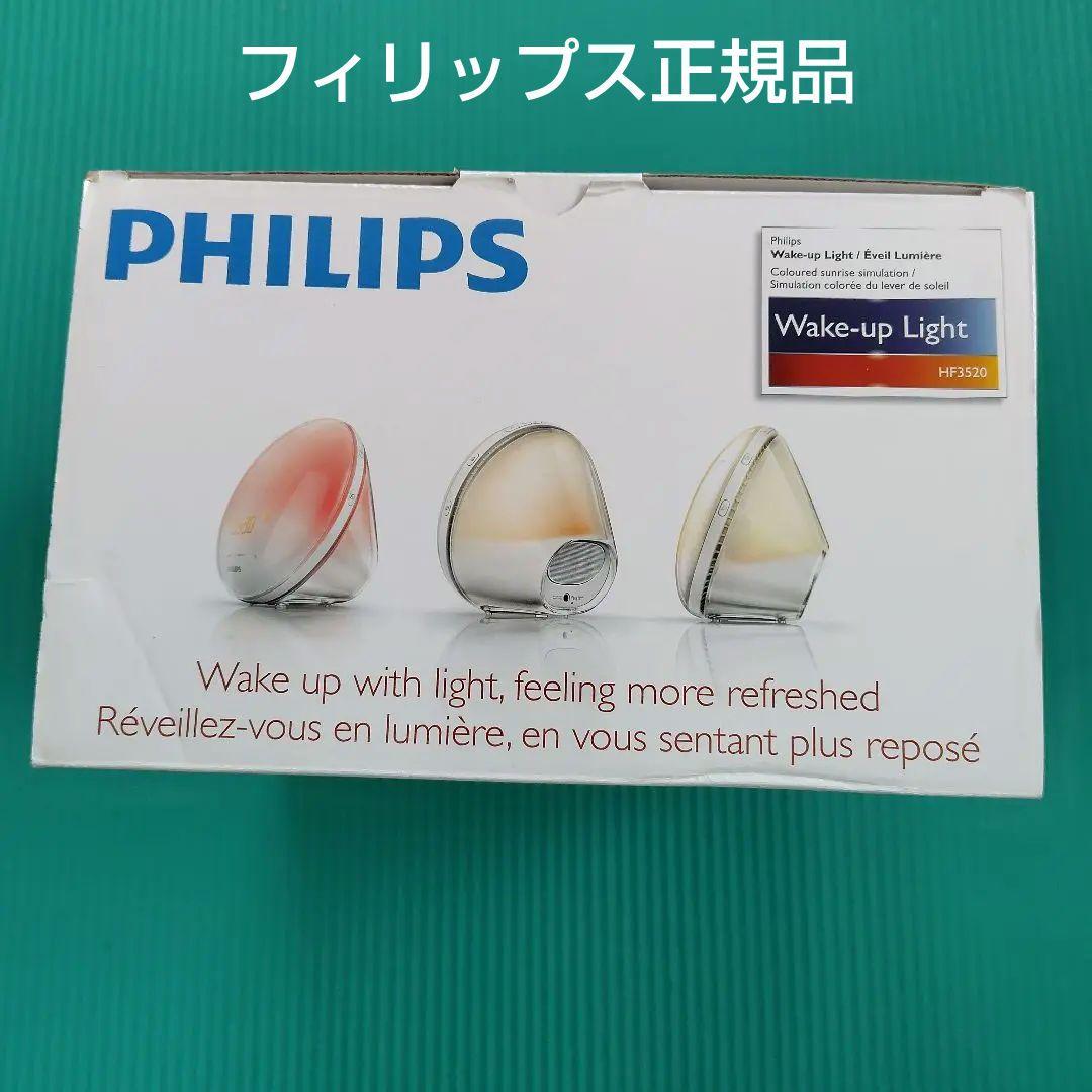 新品未使用品　PHILIPS Wake-up Light HF3520