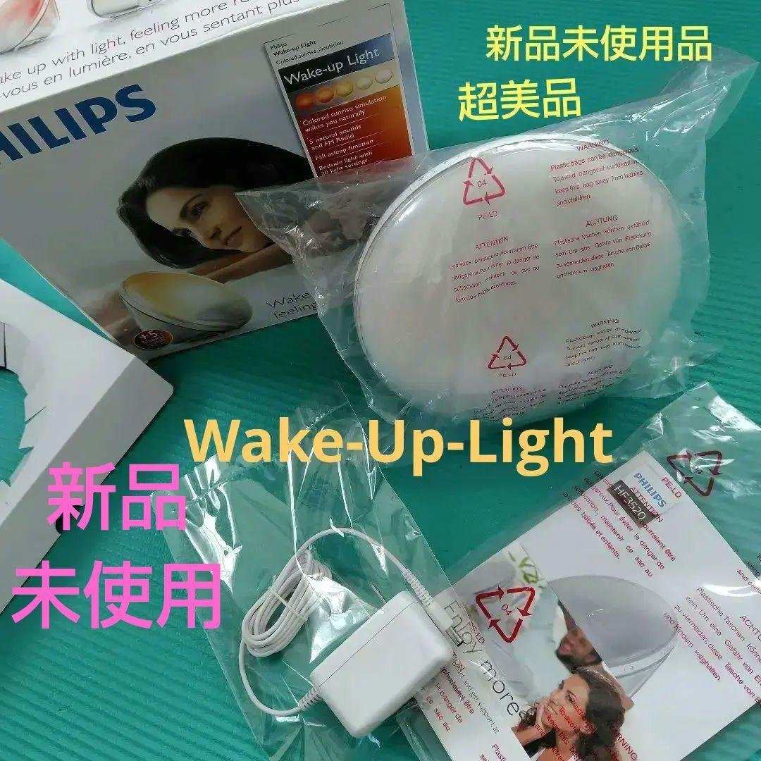 新品未使用品　PHILIPS Wake-up Light HF3520