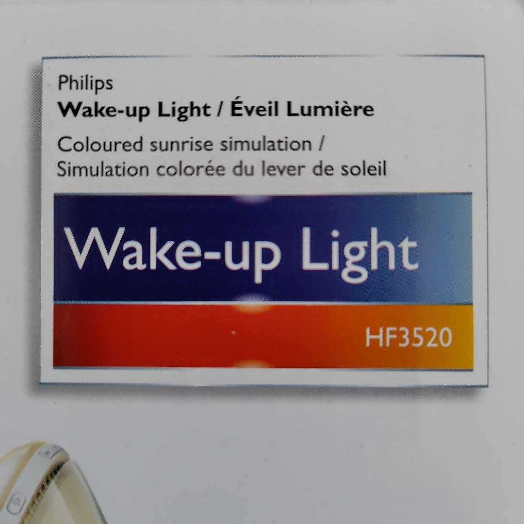 新品未使用品　PHILIPS Wake-up Light HF3520