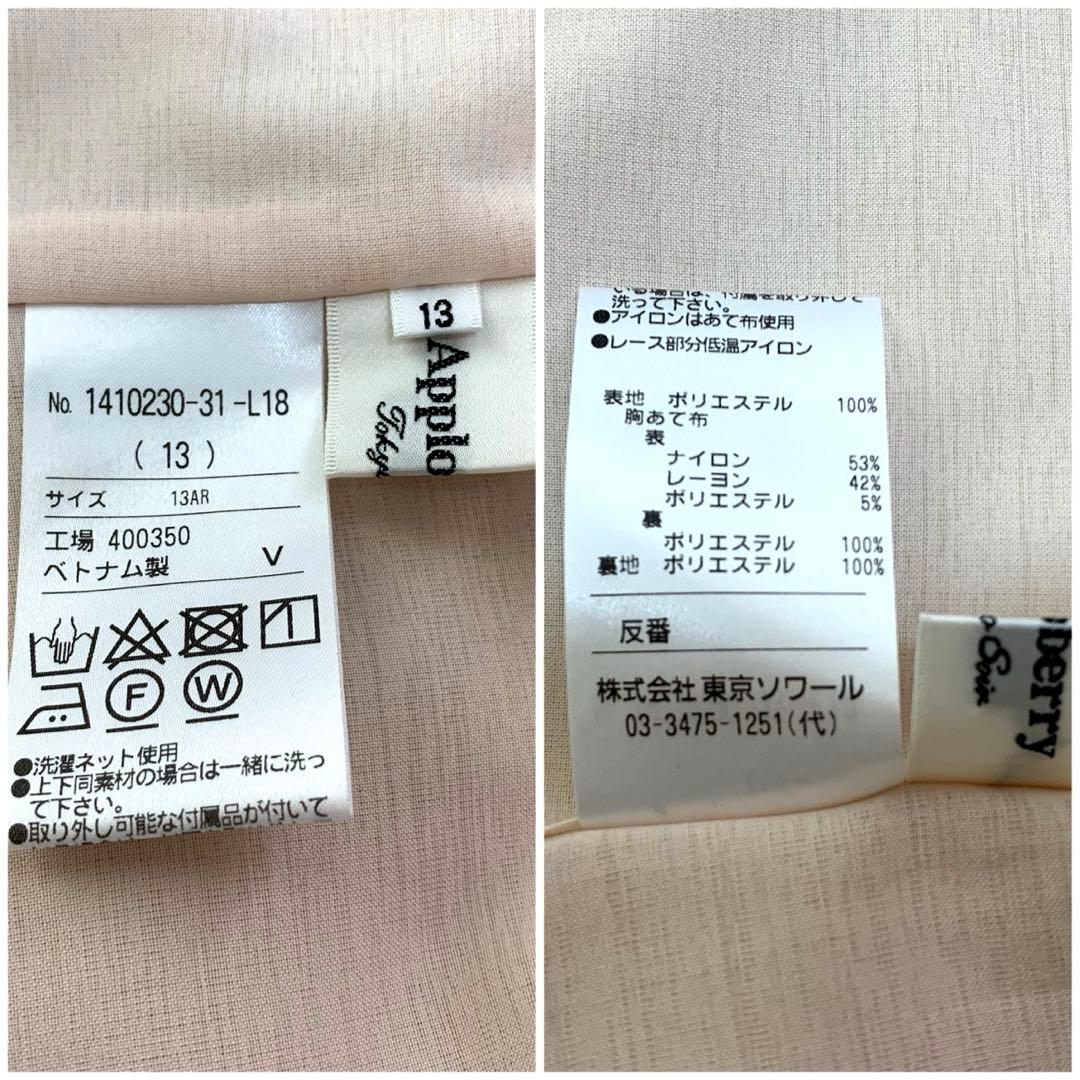 【新品タグ付】 東京ソワール 2WAY レース胸当て付 ジャケット 13号 LL