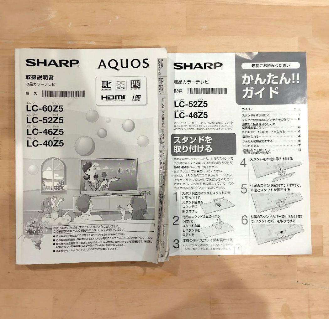 SHARP LC-52Z5 52インチ 液晶テレビ 2012年製 世界の亀山