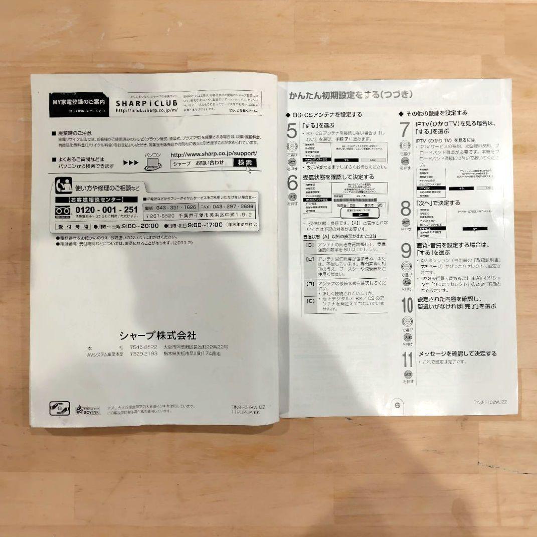 SHARP LC-52Z5 52インチ 液晶テレビ 2012年製 世界の亀山