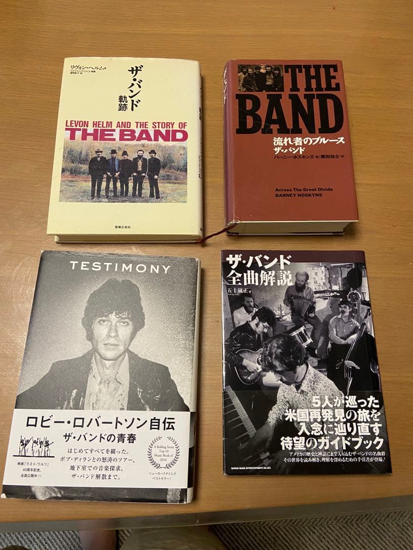 べ*ふ様 ザ・バンド 書籍4冊セット