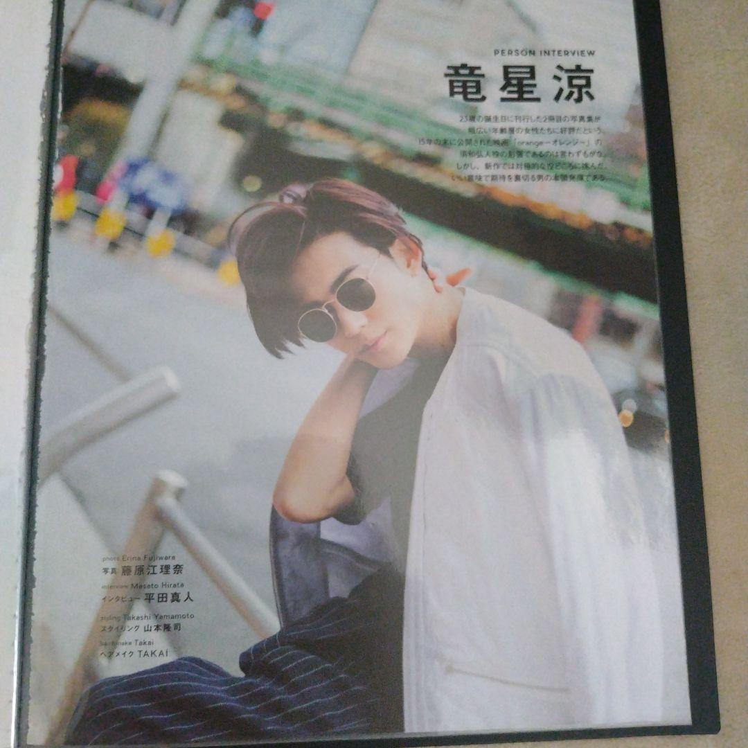 belle 竜星涼 切り抜き・フライヤー・新聞記事など数百枚