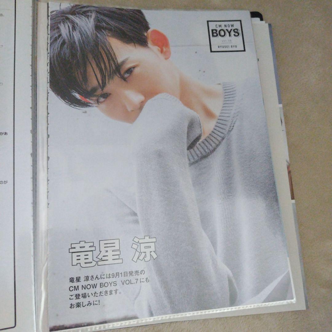 belle 竜星涼 切り抜き・フライヤー・新聞記事など数百枚