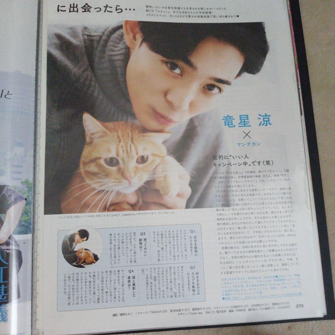 belle 竜星涼 切り抜き・フライヤー・新聞記事など数百枚