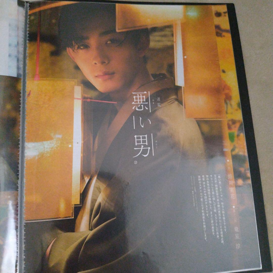 belle 竜星涼 切り抜き・フライヤー・新聞記事など数百枚