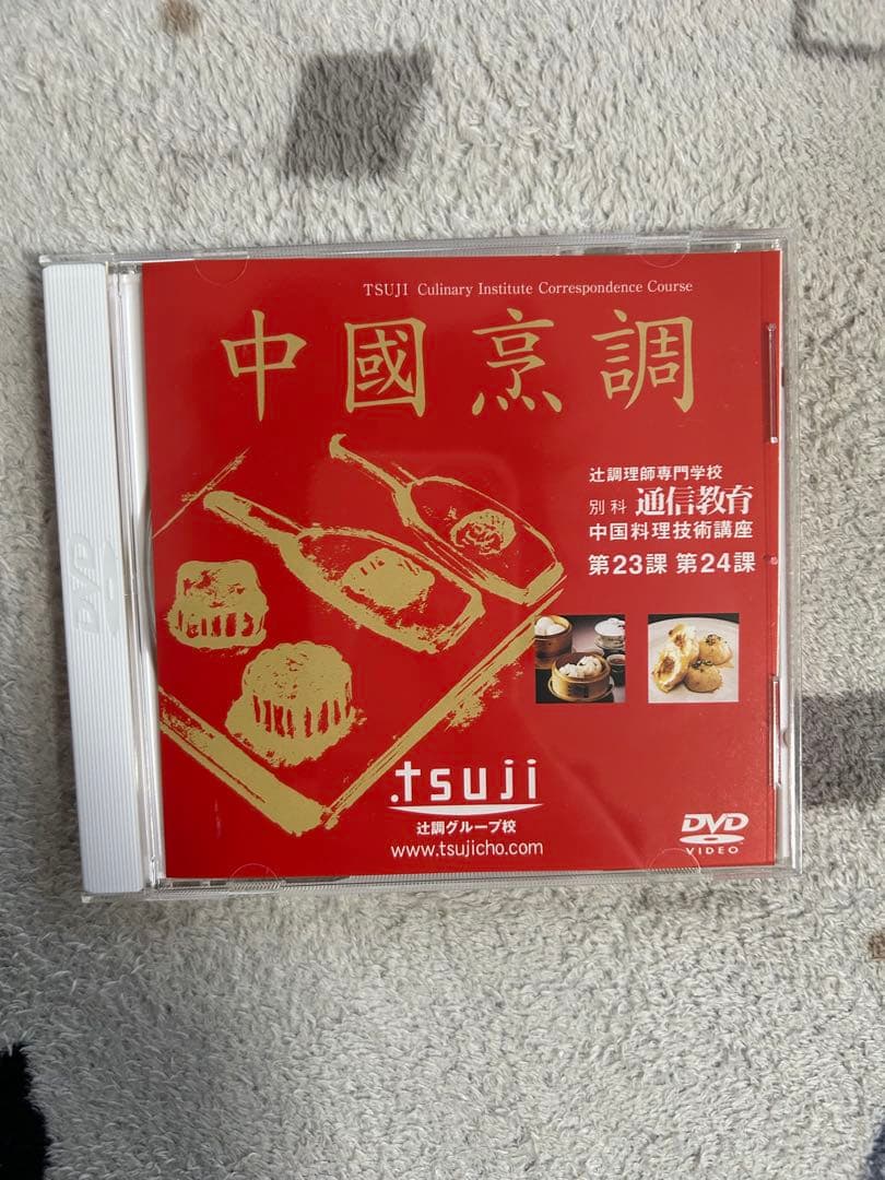 辻調理師専門学校 通信教育 中国料理技術講座
