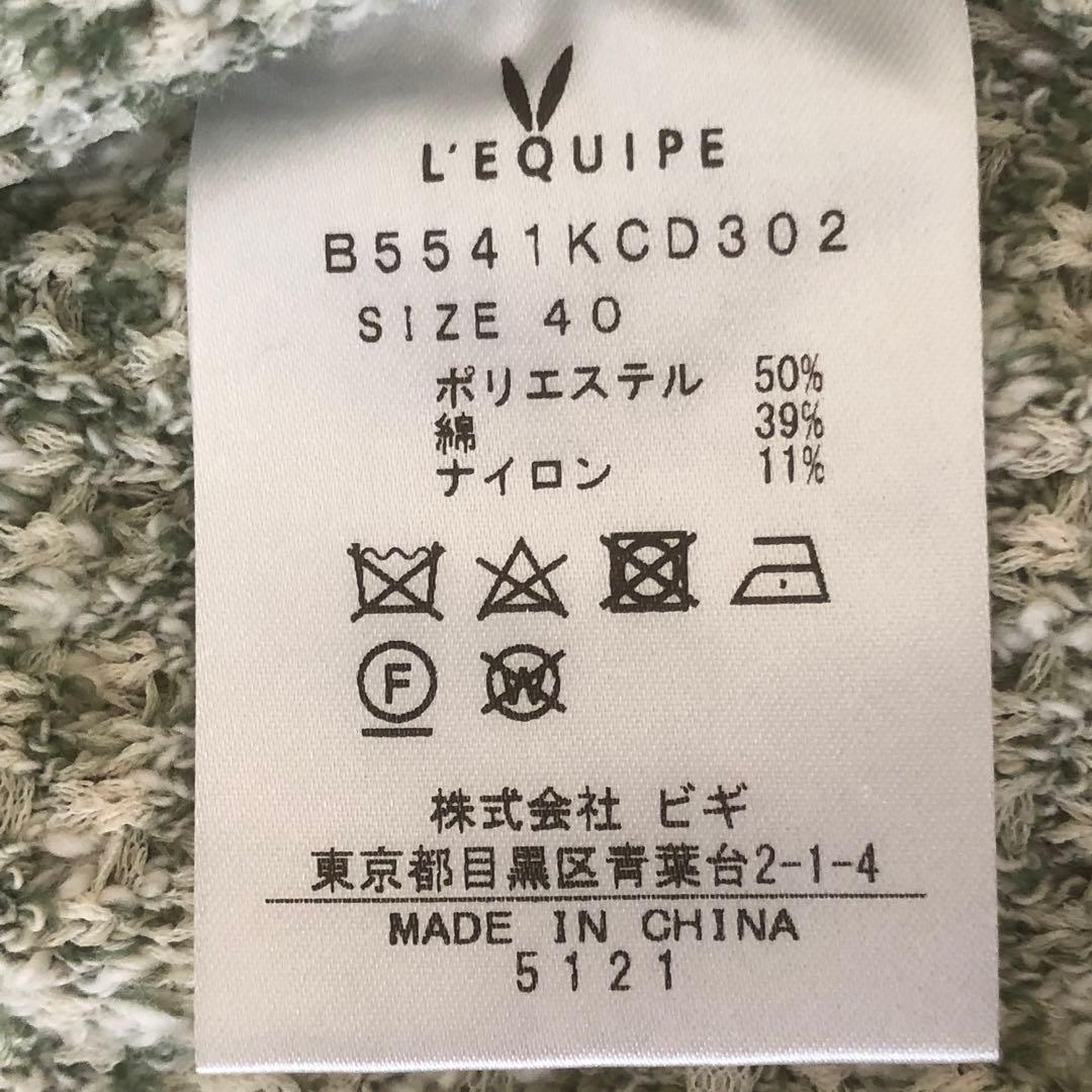 美品 レキップ 24AW ツイードジャガードカーディガン ジャケット グリーン
