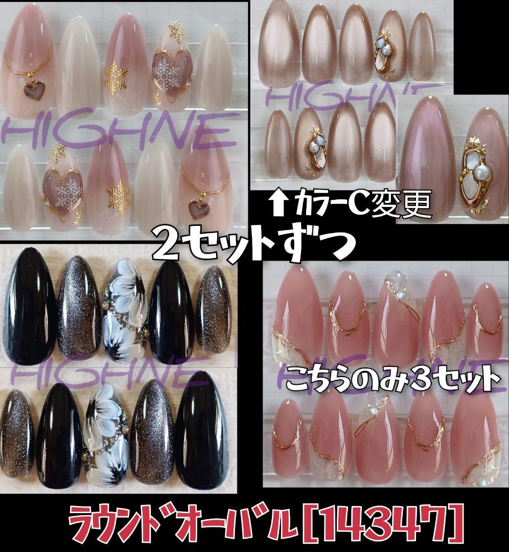 【HANA】ラウンドオーバル[14347]変更９点