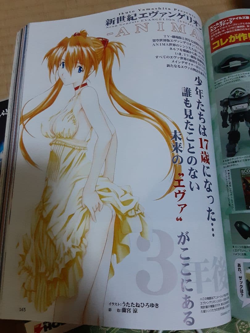 エヴァンゲリオンANIMA 掲載号 電ホビ【全話セット】