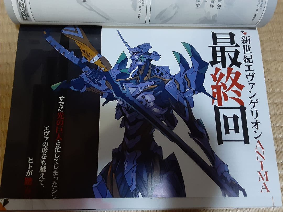 エヴァンゲリオンANIMA 掲載号 電ホビ【全話セット】