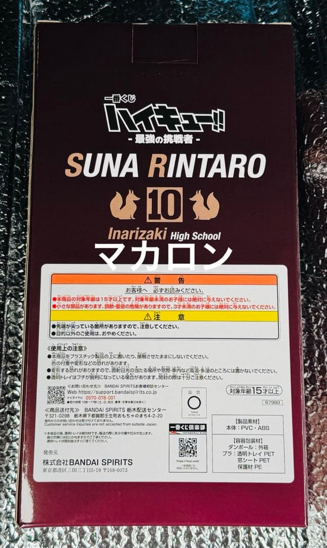 ハイキュー　一番くじ　最強の挑戦者 角名倫太郎 C賞　フィギュア