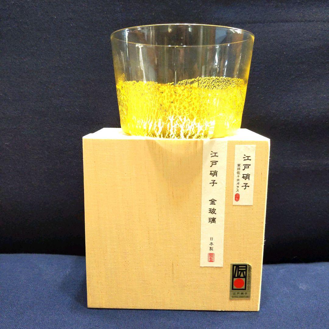 東洋佐々木ガラス 江戸硝子 金玻璃(きんはり) 2個セット（片口・小鉢 大）