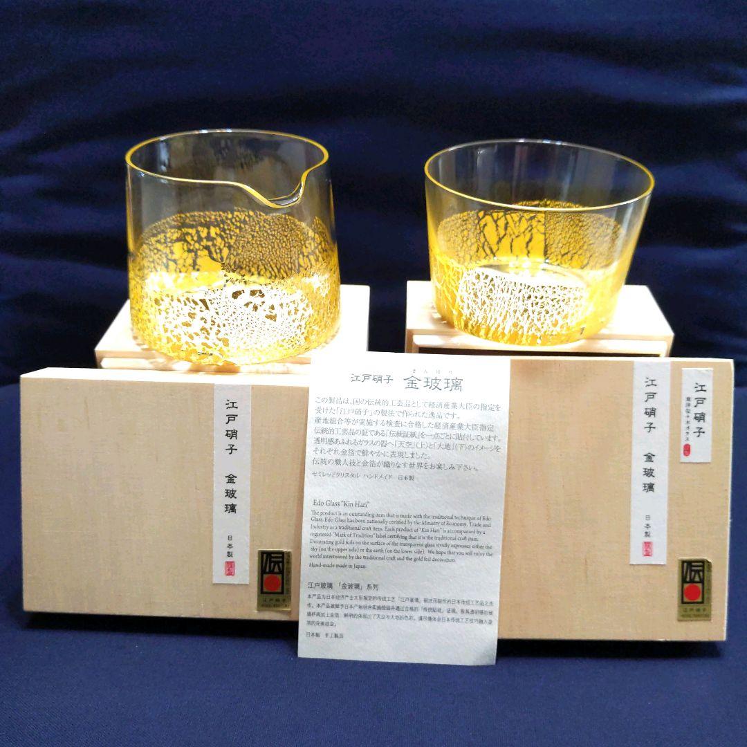 東洋佐々木ガラス 江戸硝子 金玻璃(きんはり) 2個セット（片口・小鉢 大）
